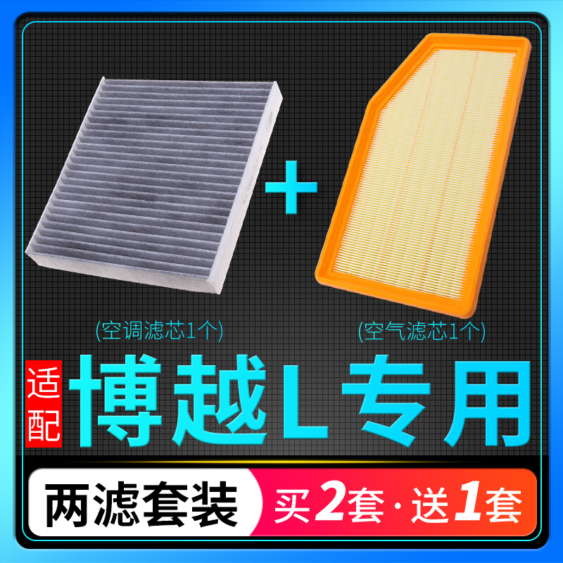 适配吉利博越L空调滤芯空气格雷神hiF原厂升级滤清器活性炭汽车