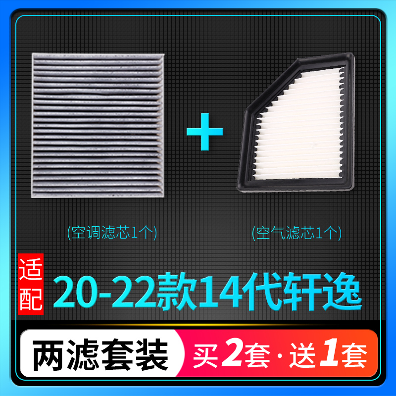 适配12-22新款东风日产轩逸空调滤芯空气格14代原厂原装升级经典