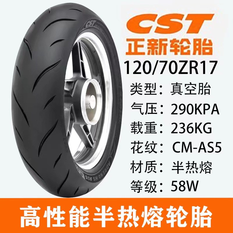 正新半热熔摩托车轮胎120/130/140/160/180/190/50/55/60/70ZR17 - 图0