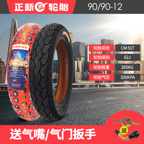 正新真空胎140/130/120/110/100/90-80-70-14-13-12--11-10寸轮胎 - 图0
