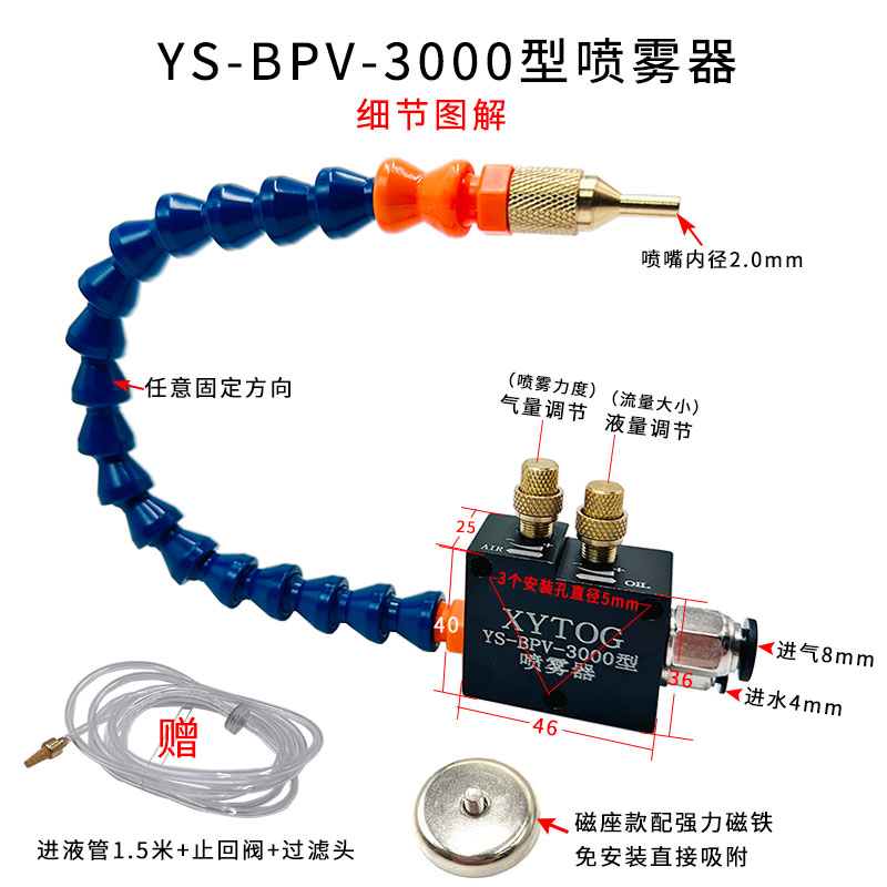 气动YS-BPV-3000带磁机床加工冷却喷雾器铣床切削液万向雕刻喷头-图1