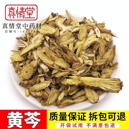 中药材黄芩500克包邮 干黄芩 黄芩片 可磨黄芩粉 无硫熏 - 图0