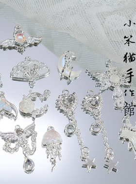 绝美白色系合金吊坠配件