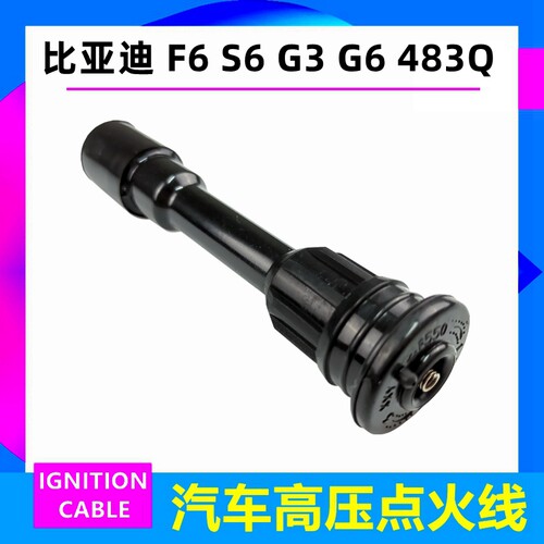适配比亚迪 F6 S6 G3 G6 483Q发动机 高压线分缸线点火线点火线圈 - 图2