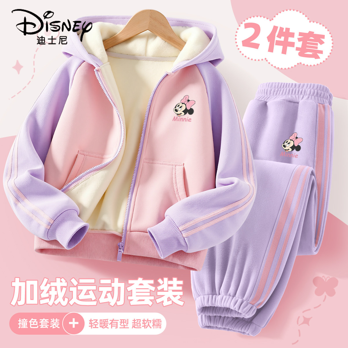 迪士尼女童加绒套装2025新款时髦洋气女孩加厚保暖儿童冬装运动装,淘宝优惠券,粉丝福利购,淘宝优惠卷