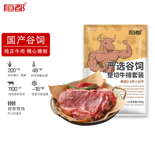 恒都谷饲原肉整切西冷肉眼牛排10片国产新鲜牛肉黑椒腌制露营牛扒-图3