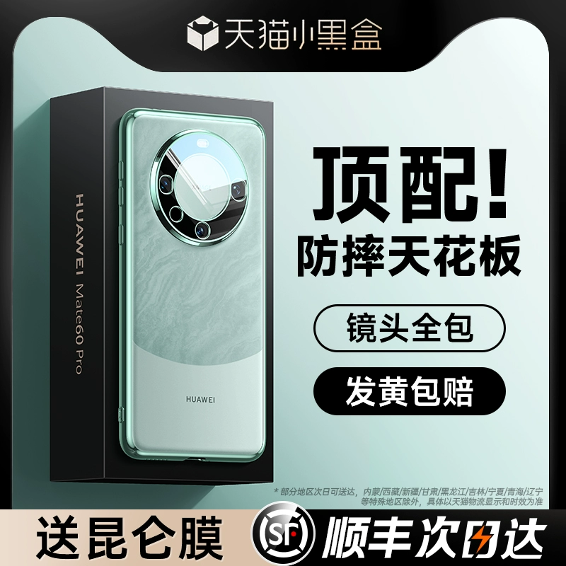 【超强防摔】适用华为pura70pro手机壳新款超薄防摔p70pro+全包镜头保护硅胶p60男女手机套70透明高级感Ultra - 图3