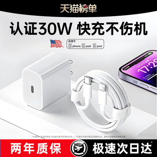 【30W快充】动派官方适用苹果14充电器线iPhone13头17Promax数据线16正15手机11品iPad车载套装7plus闪充pd - 图1