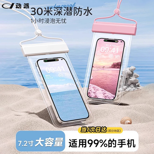 Mobile phone waterproof bag