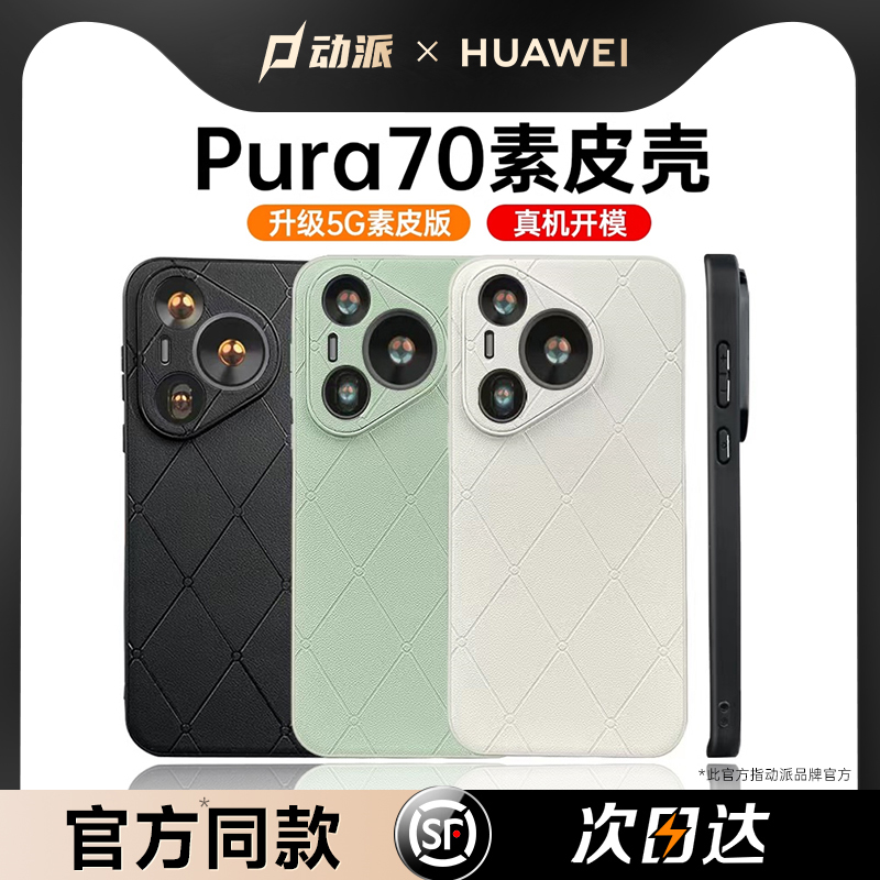 【Pura70pro真皮壳】适用华为p70手机壳新款素皮p70镜头全包art手机壳防摔p60+保护套高级感男女超薄高档素皮 - 图3