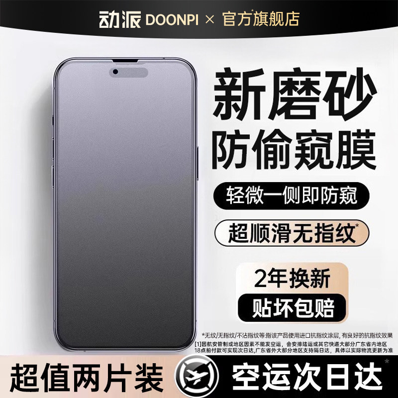 动派适用苹果15磨砂钢化膜iPhone17防窥膜16ProMax新款15手机膜14全屏11高清12防指纹pm贴膜8plus电竞xs游戏7