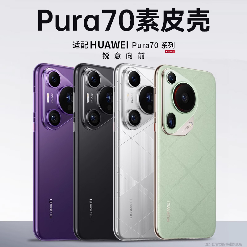 【Pura70pro真皮壳】适用华为p70手机壳新款素皮p70镜头全包art手机壳防摔p60+保护套高级感男女超薄高档素皮 - 图2