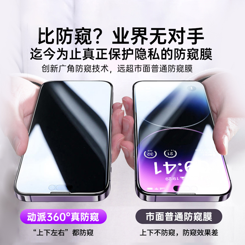 [360度防窥膜]适用苹果15pro/14防窥钢化膜iPhone15新款防偷窥13promax窥屏12全屏11x手机xr挡窥por专用pm贴 - 图0