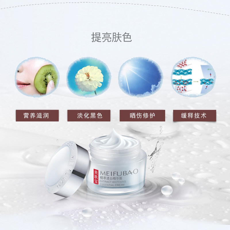 美肤宝精萃透白精华霜50ml面霜 珂玥化妆品乳液/面霜