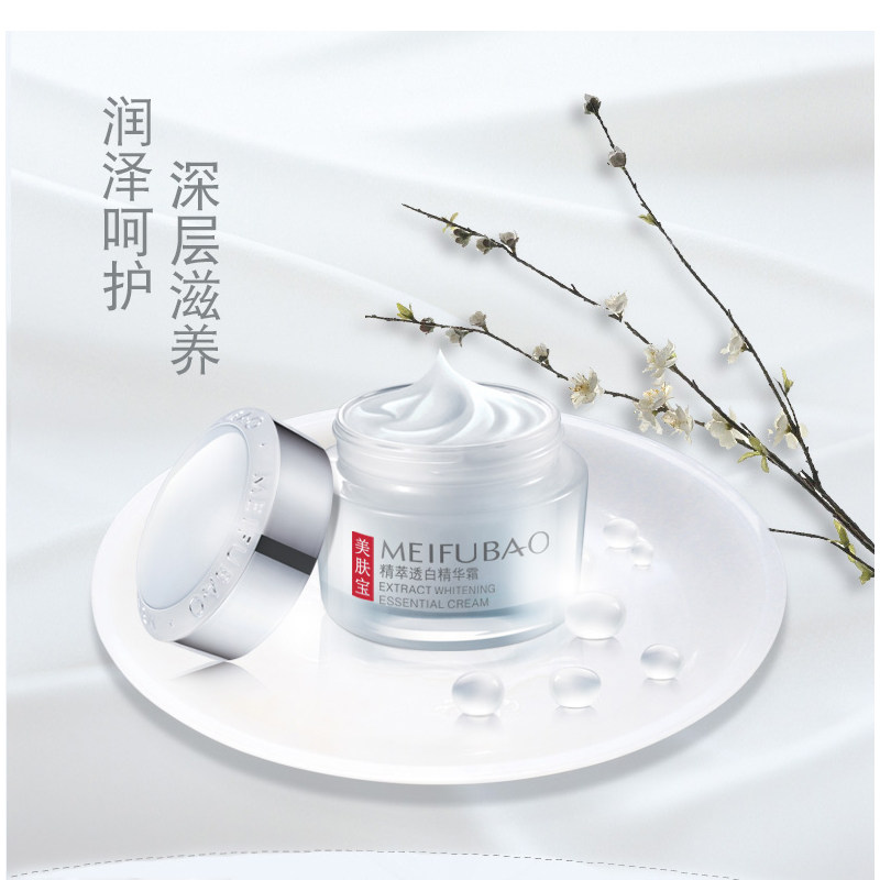 美肤宝精萃透白精华霜50ml面霜 珂玥化妆品乳液/面霜