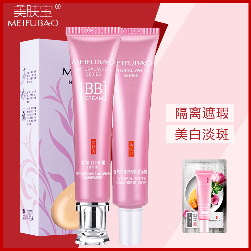 美肤宝自然白(透白型)遮瑕嫩白bb霜 珂玥化妆品BB霜