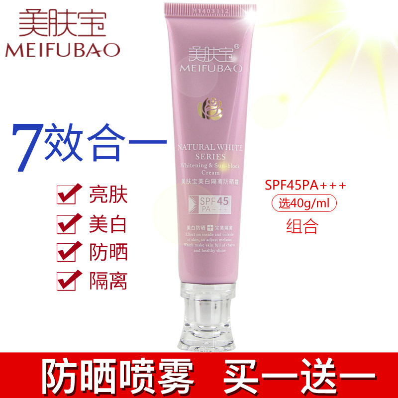 美肤宝美白隔离bb遮瑕三合一防晒霜 珂玥化妆品防晒霜