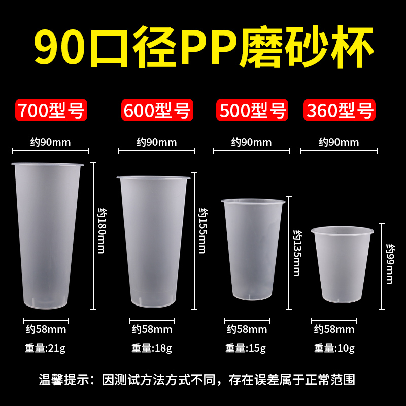 90口径奶茶杯塑料杯定制磨砂注塑杯700ml奶茶杯子一次性商用500ml - 图0