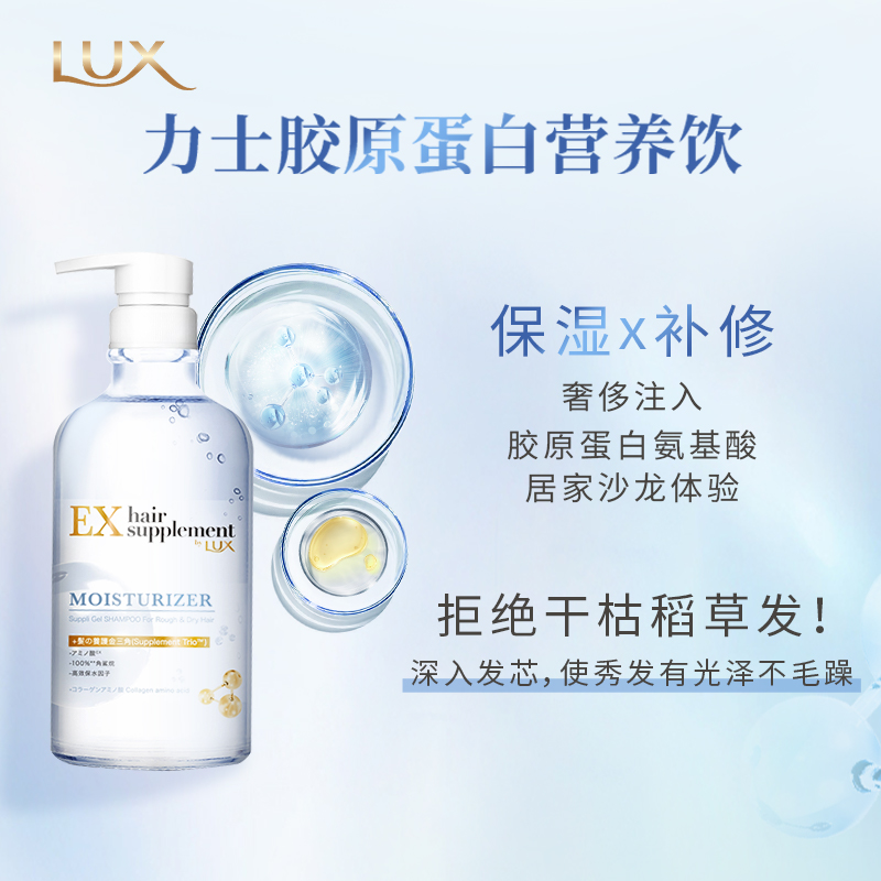 新品 LUX力士发之补给营养饮角蛋白蓬松胶原蛋白保湿洗发水 450ml