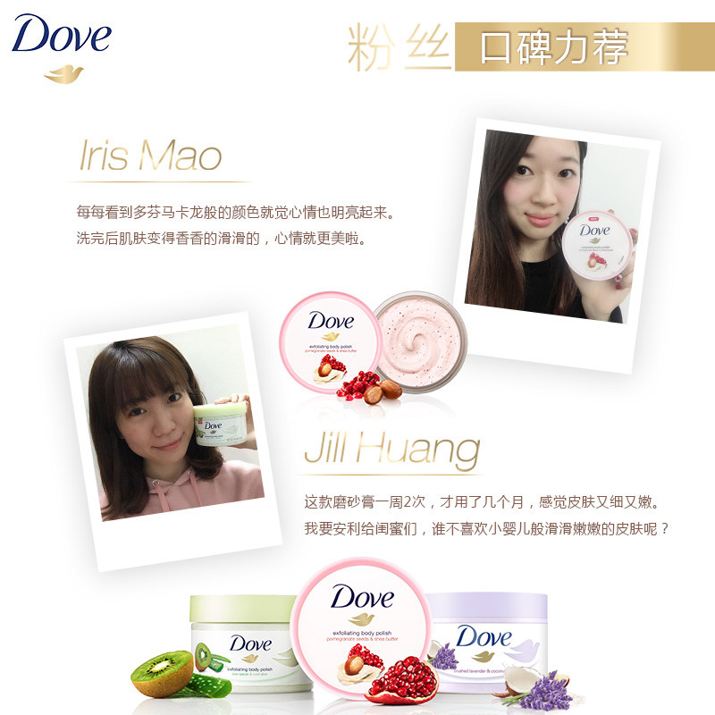 多芬薰衣草冰淇淋身体女夏男磨砂膏 联合利华海外身体磨砂膏/去角质膏