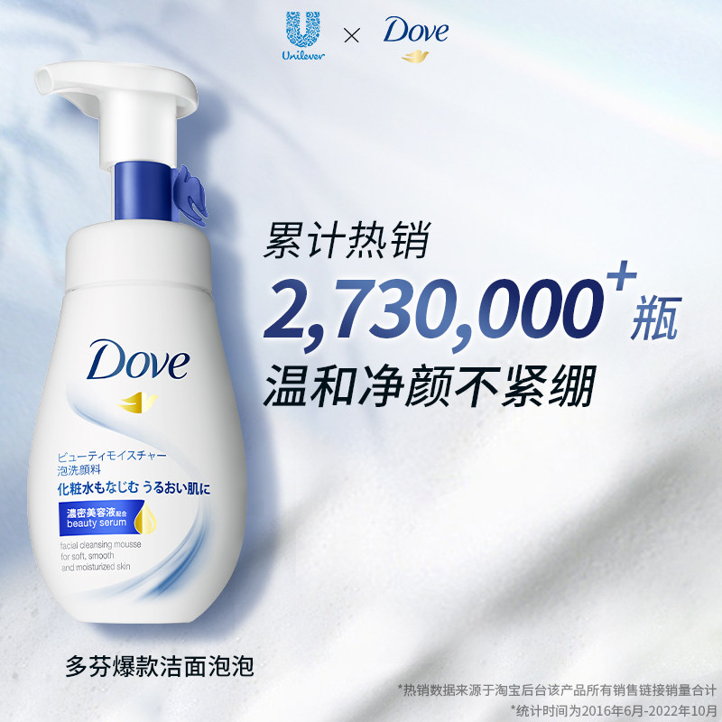 dove氨基酸女男士专用温和洁面泡沫 联合利华海外洁面