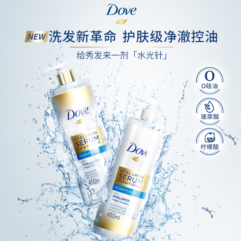 【新品】多芬玻尿酸神經酰胺洗發水清爽控去油清潔洗頭膏 450ml*2_聯合利華海外旗艦店_洗護清潔劑/衛生巾/紙/香薰