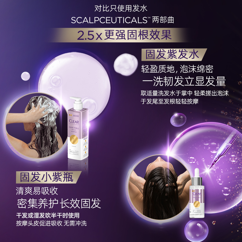 清扬女士洗发水+头皮精华小紫瓶密发固发增发护发