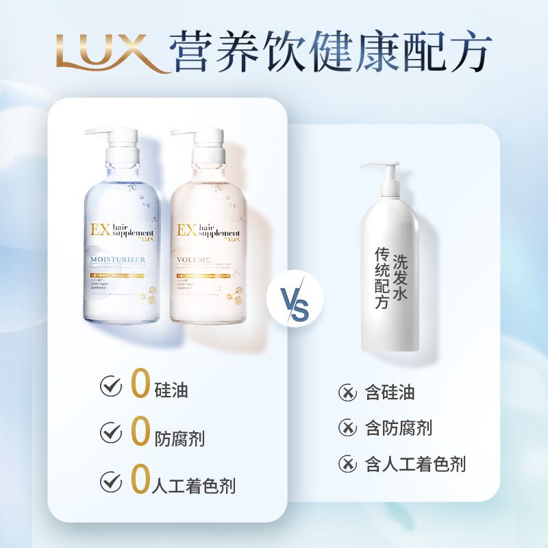 LUX力士发之补给营养饮胶原蛋白氨基酸洗发水450ml*2