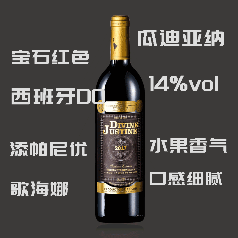 西班牙DO级原瓶进口红酒 贾斯汀干红葡萄酒750ml - 图1