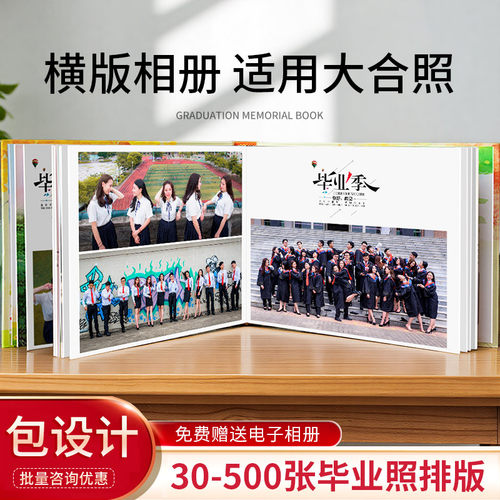 同学聚会纪念册定制班级毕业相册制作军旅团体横版打印大合照影集 - 图1