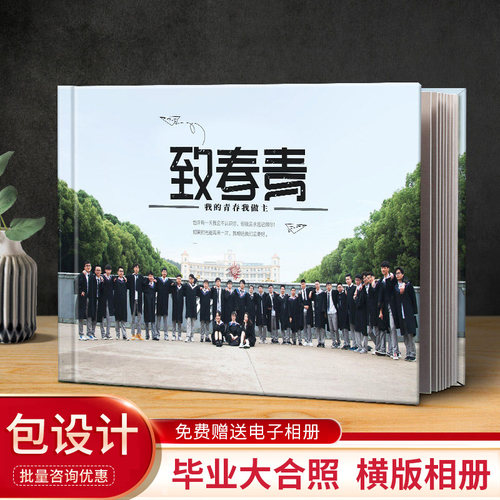 同学聚会纪念册定制班级毕业相册制作军旅团体横版打印大合照影集 - 图0
