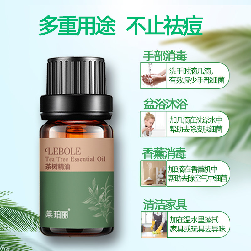 莱珀丽茶树去痘印平滑肌肤改善痘肌 lebole莱珀丽单方精油