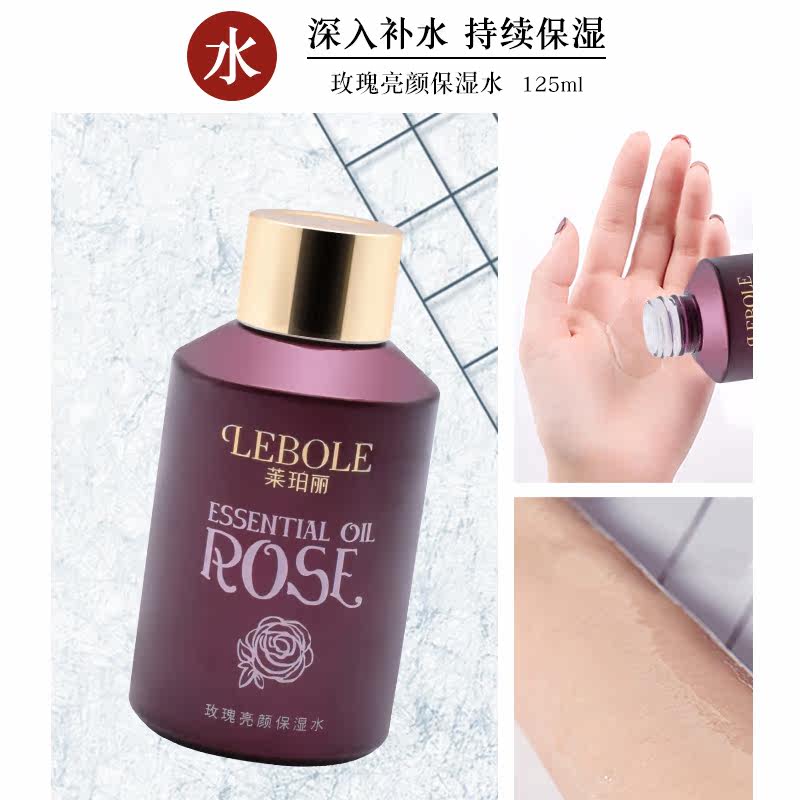 莱珀丽玫瑰亮颜套盒深入清洁面乳 lebole莱珀丽面部护理套装