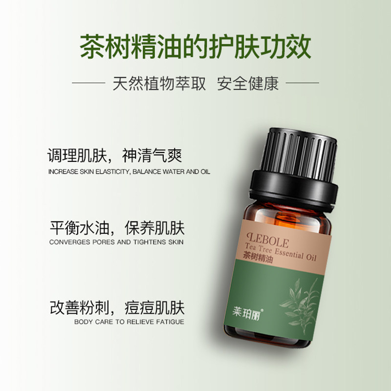 莱珀丽茶树去痘印平滑肌肤改善痘肌 lebole莱珀丽单方精油