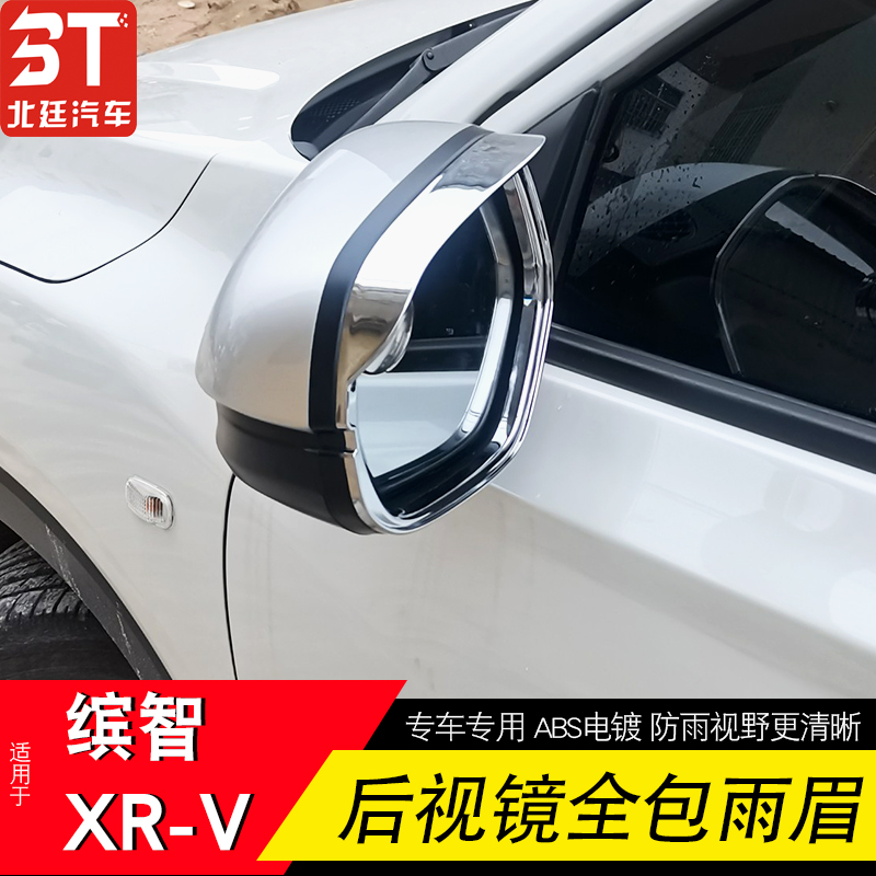 XRV后视镜雨眉炫威倒车镜防雨15-23款缤智HRV ZRV雨挡改装观装饰