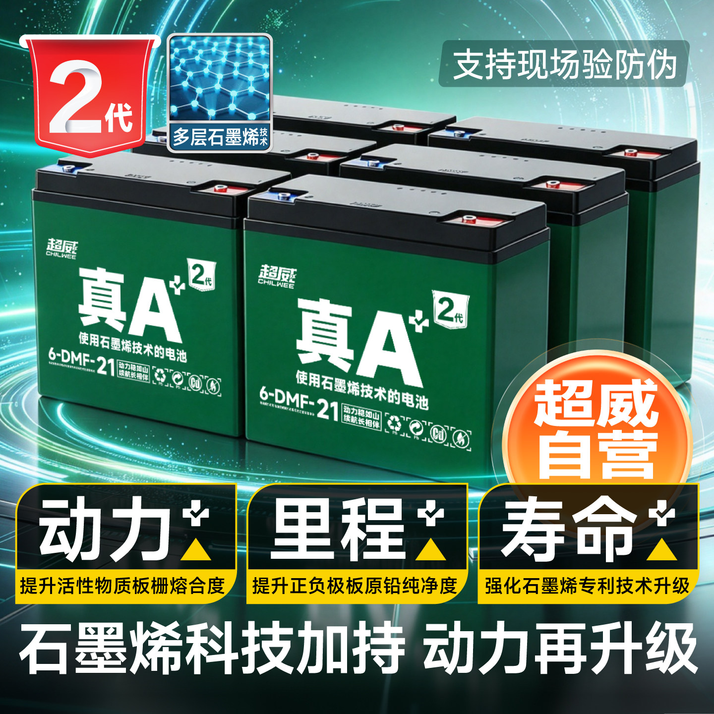 Upgrade Chaowei battery genuine A+2 generation special offer