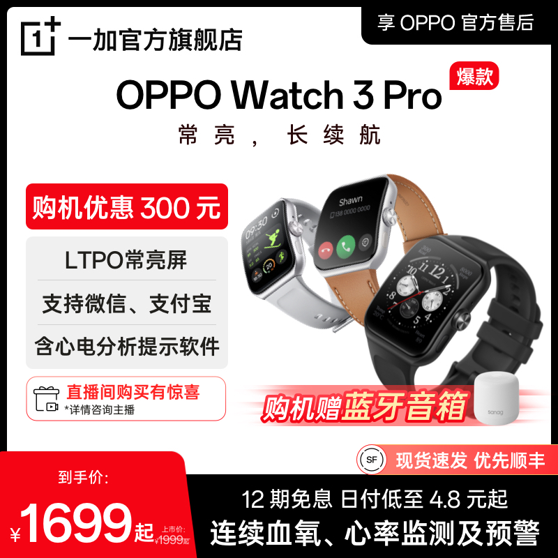 OPPO Watch 3系列全智能手表血氧监测及预警新品esim独立通信男女运动防水学生心率监测一加手表watch3pro - 图0