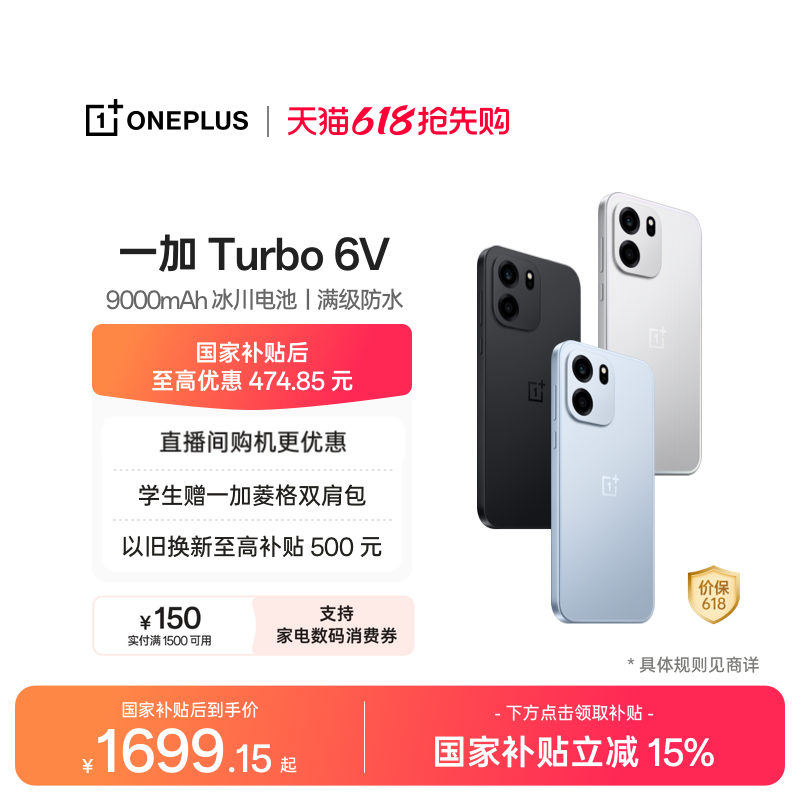 【政府补贴】OPPO 一加 Turbo 6V 9000mAh 冰川电池满级防水 AI游戏手机一加官方旗舰店官网正品turbo6v国补