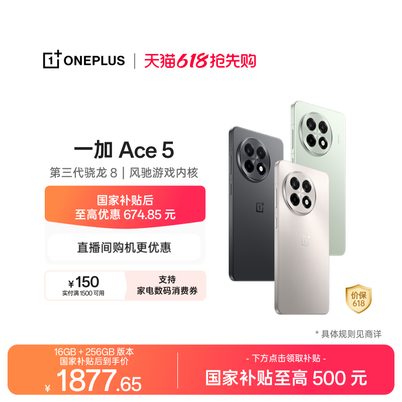 【oneplus】手机政府补贴 OPPO 一加 Ace 5 学生游戏性能AI手机第三代骁龙 8 一加官方旗舰店正品一加ace5