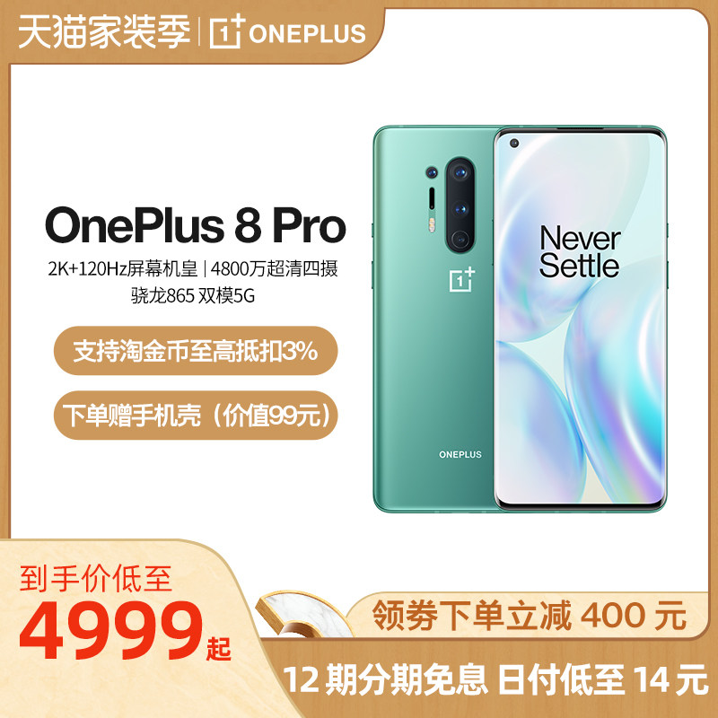 一加oneplus 8 pro 5g旗舰柔性屏 一加手机