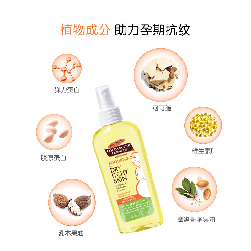 美国进口帕玛氏孕妇专用按摩精油 dreamsbaby海外妊娠纹护理