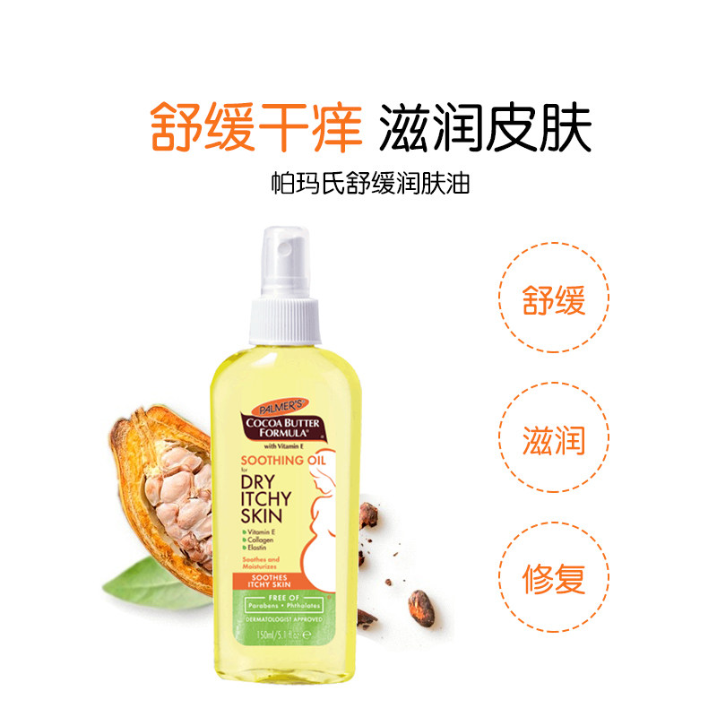 美国进口帕玛氏孕妇专用按摩精油 dreamsbaby海外妊娠纹护理