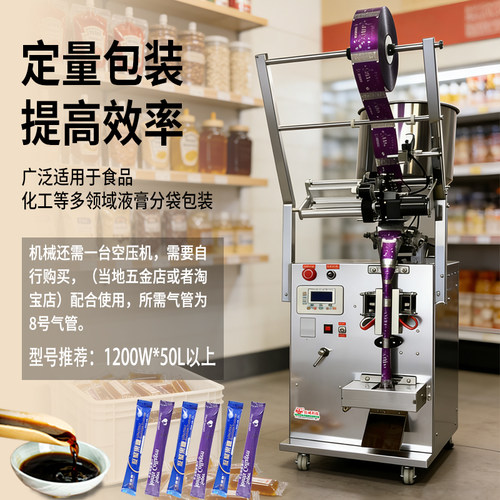 全自动液体膏体包装机蜂蜜饮料液体酱料灌装封口包装机条形状设计 - 图3