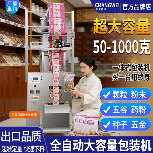 全自动袋泡茶机颗粒粉末种子药粉杂粮电子食品自动分装快速包装机 - 图3