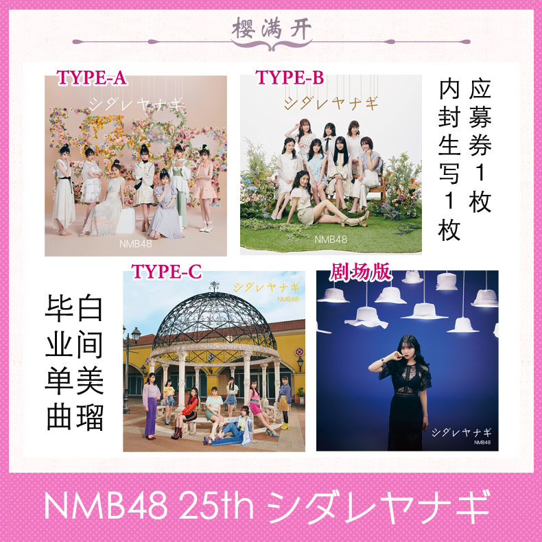 NMB48 カモネギックス まとめ 写真 山本彩 店舗特典 新しい季節 店舗特典