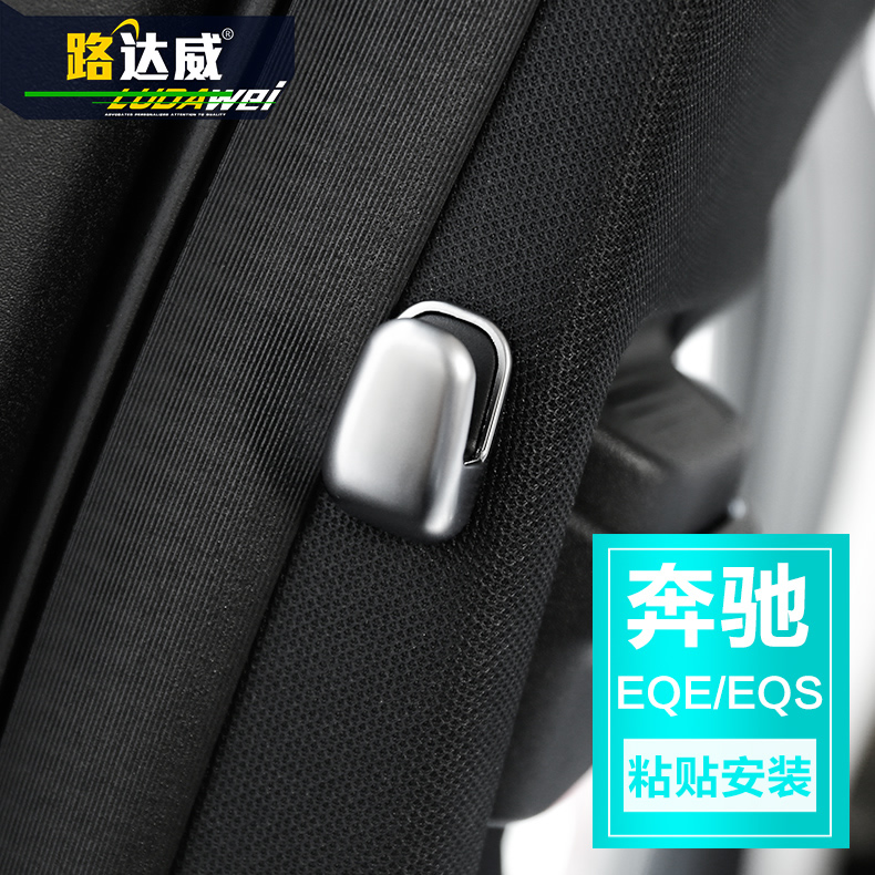 奔驰EQE改装内饰贴EQE350 EQS450挂钩装饰盖 EQS580内饰亮条专用 - 图3