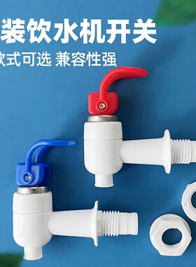 饮水机水龙头配件大全开关水嘴红蓝冷热家用外螺纹按压立式阀门