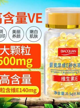 维生素E精华液补水提亮抗皱