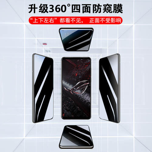 华硕ROGPhone7四面防偷窥膜钢化膜6Pro上下左右防偷窥膜ROG5Pro/Asus5sROG6D/7Ultimate防爆膜6DUltimate隐私 - 图1