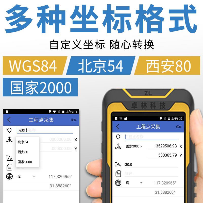 卓林P20手持GPS定位仪户外北斗卫星导航仪经纬度坐标测量工程放样